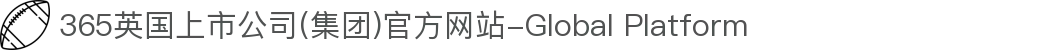 365英国上市公司(集团)官方网站-Global Platform